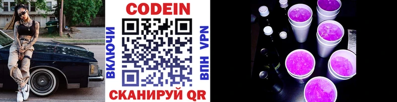 Codein Purple Drank  Яранск 